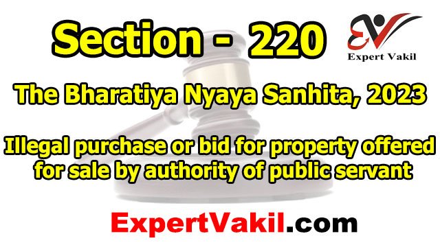 बीएनएस धारा 220 क्या है | BNS Section 220 in Hindi